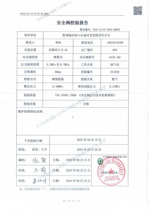 安全阀校验证多久复审一次?复审需要什么条件?