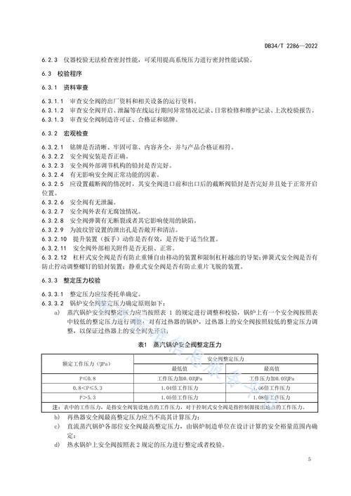 弹簧式安全阀规范检测周期标准 弹簧式安全阀规范检测周期标准