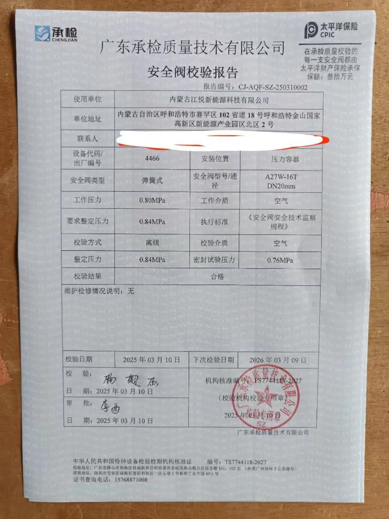 安全阀多久校验一次,定期检验有哪些规定? 安全阀多久校验一次,定期检验有哪些规定?