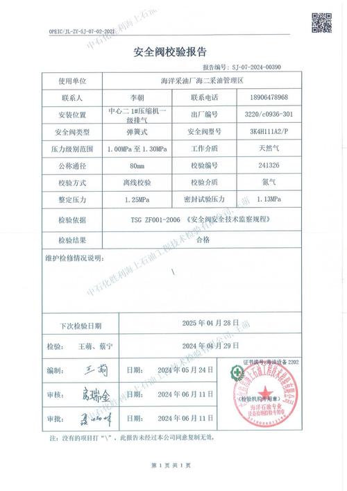 安全阀多久校验一次,定期检验有哪些规定?