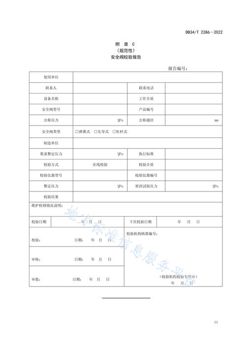 安全阀多久校验一次,定期检验有哪些规定?