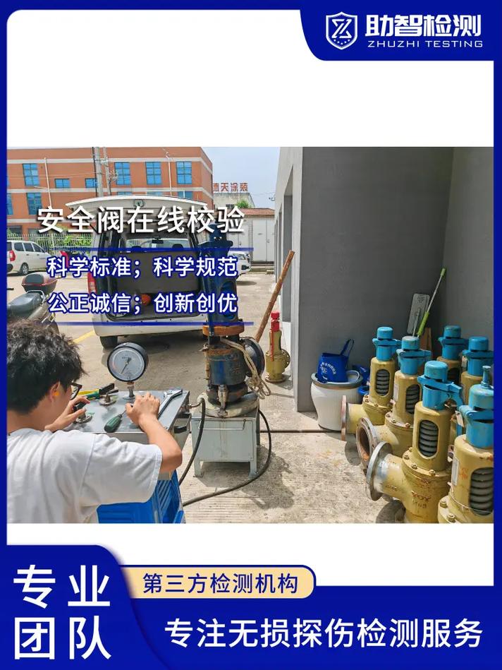 高压安全阀校验有什么要求