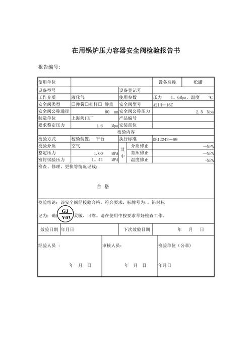 安全阀校验标准规定