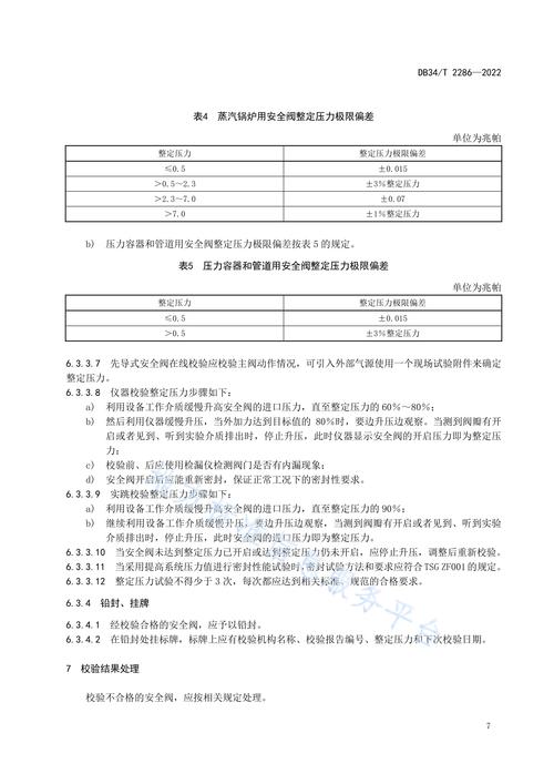 空压机安全阀的校验