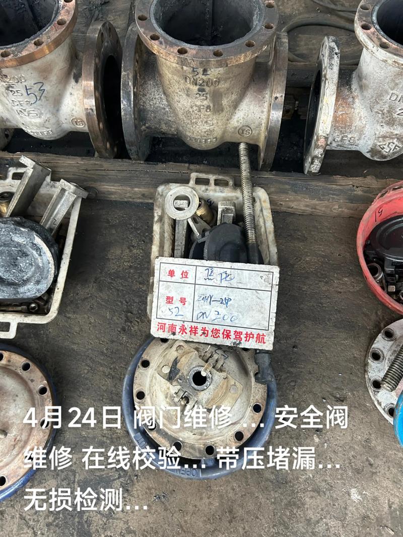 安全阀校验属于哪个部门管理