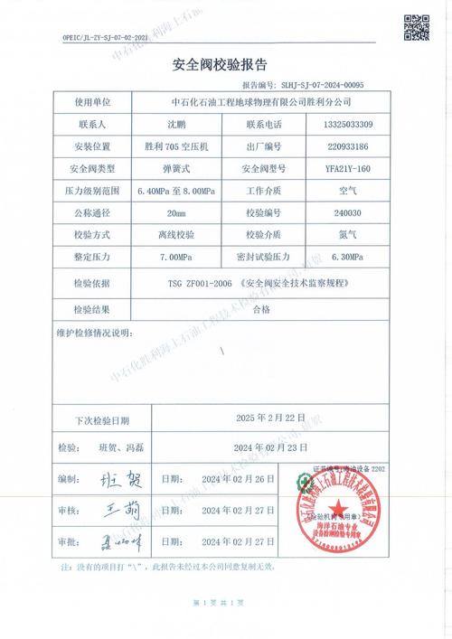 弹簧微启式安全阀为何漏水,漏气