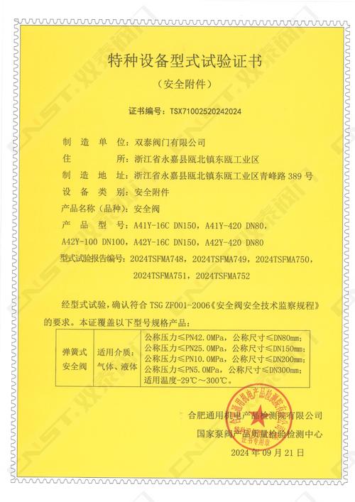 安全阀校验资质许可