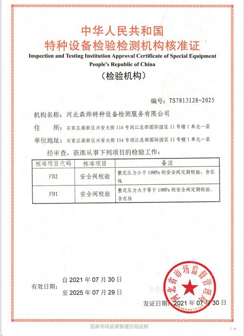 安全阀校验标准规定